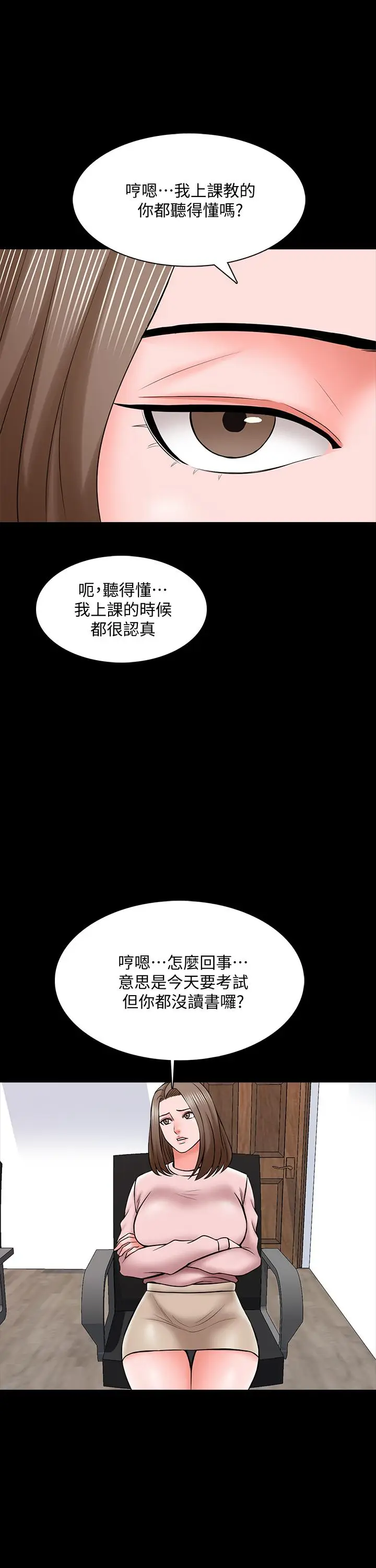 漫画《家教老师》第35话第11张图