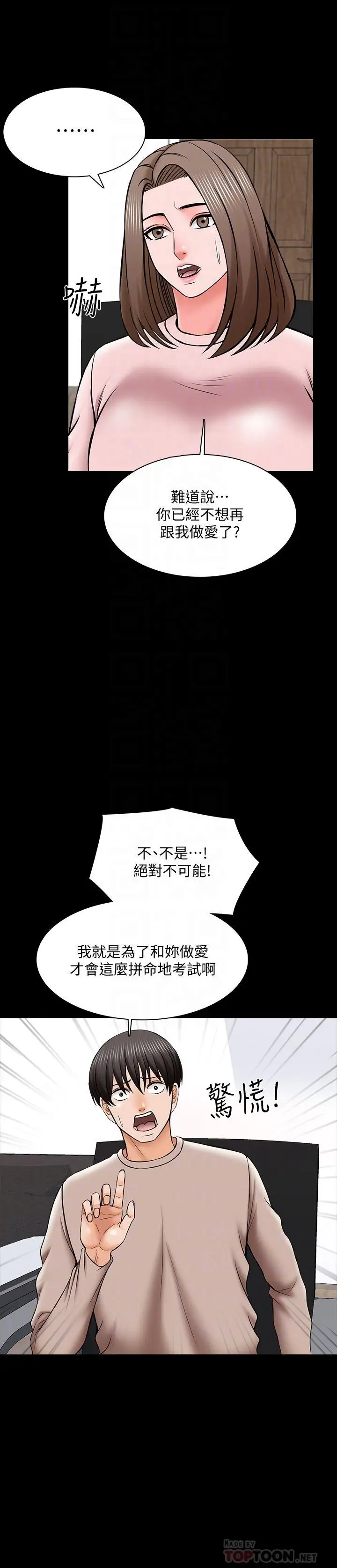 漫画《家教老师》第35话第12张图