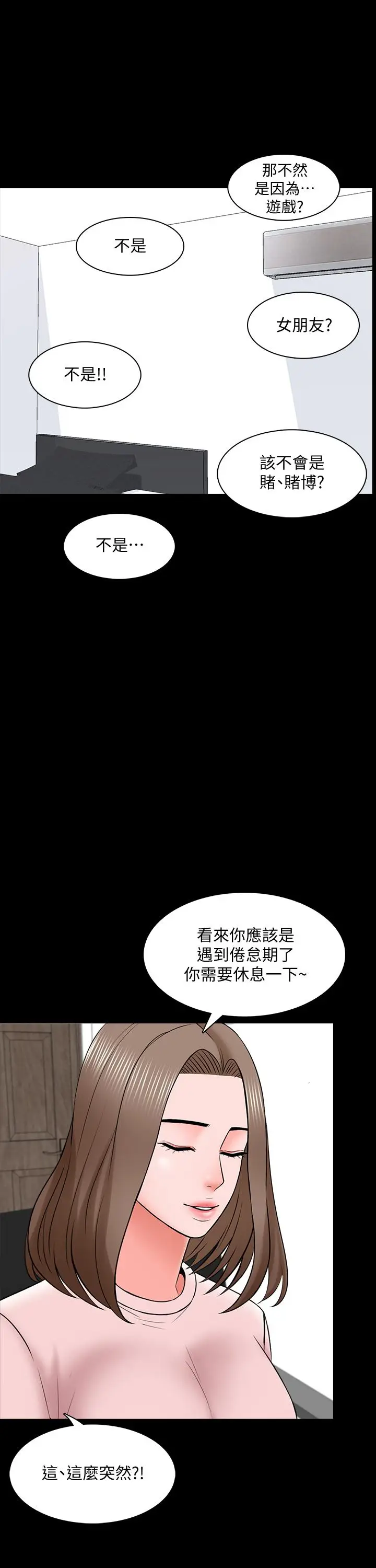 漫画《家教老师》第35话第13张图
