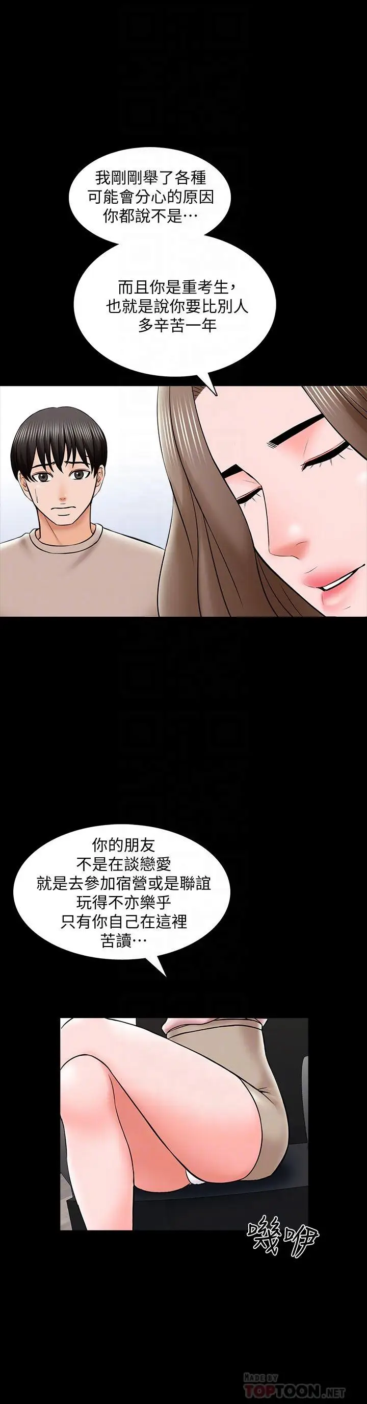 漫画《家教老师》第35话第14张图