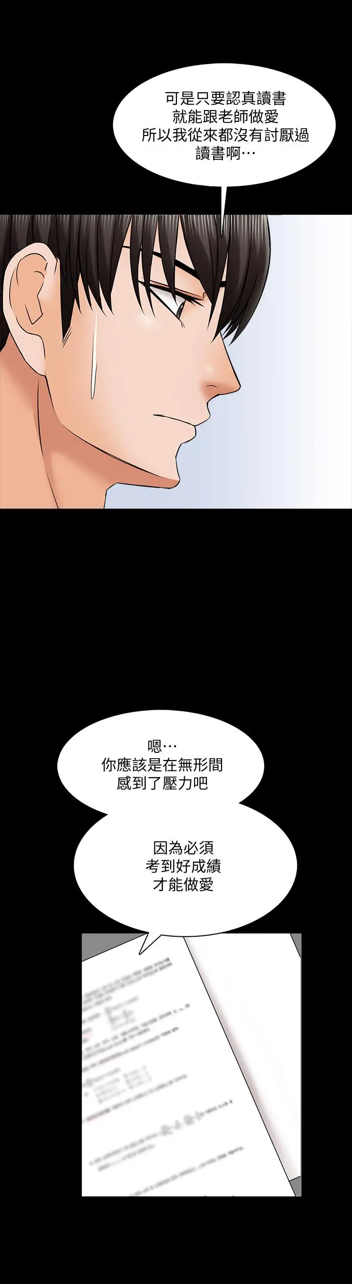 漫画《家教老师》第35话第15张图