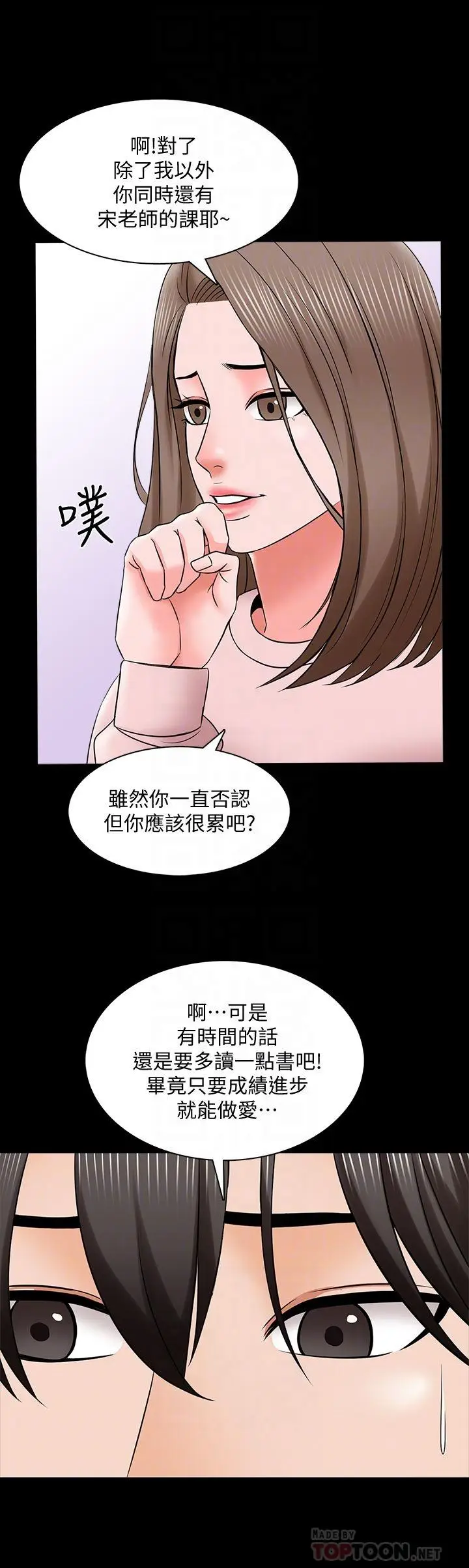 漫画《家教老师》第35话第16张图