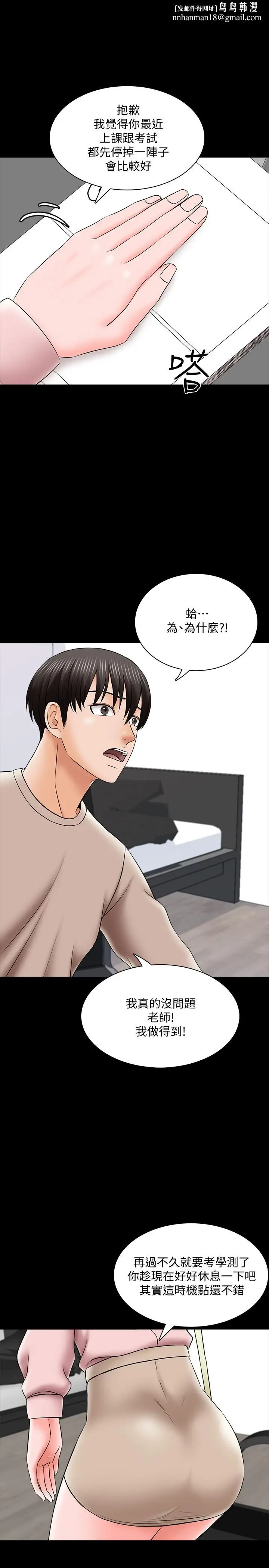 漫画《家教老师》第35话第17张图
