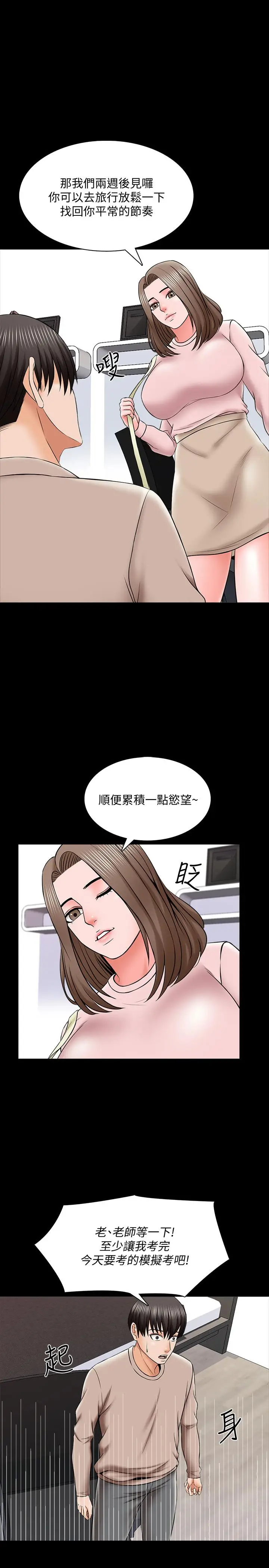 漫画《家教老师》第35话第19张图