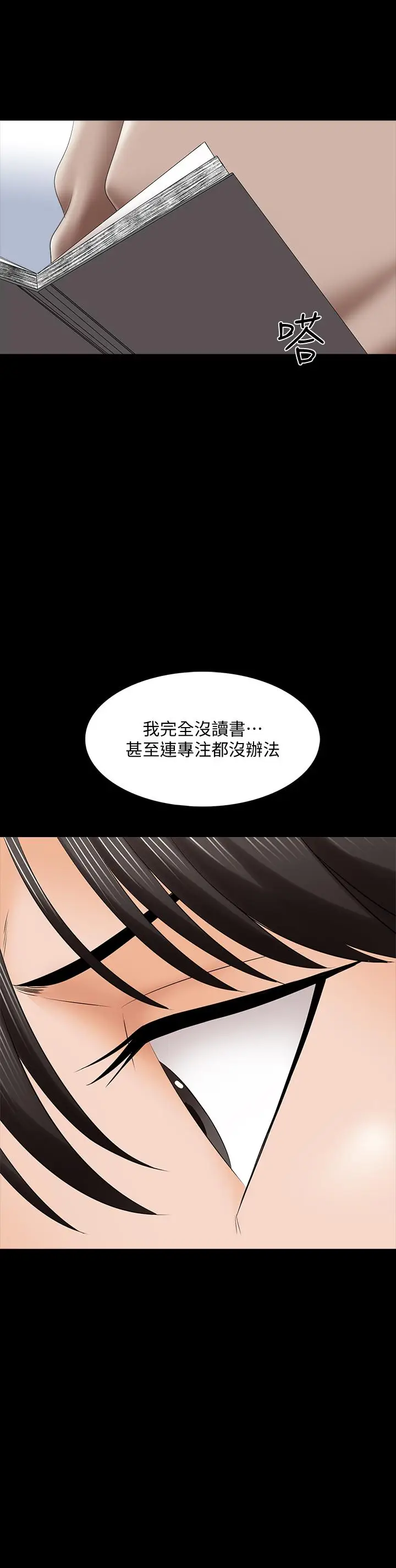 漫画《家教老师》第35话第2张图