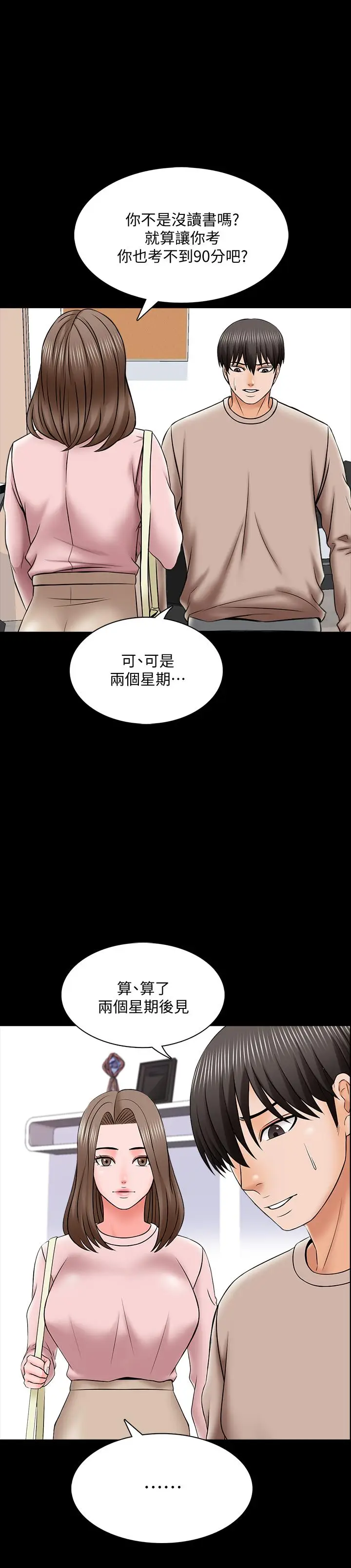 漫画《家教老师》第35话第21张图