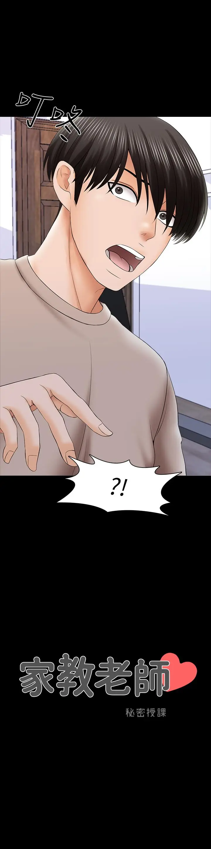 漫画《家教老师》第35话第3张图