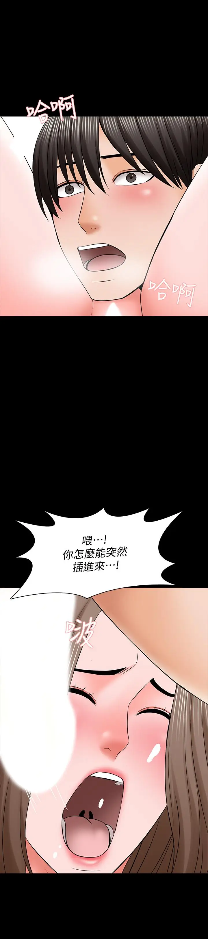 漫画《家教老师》第35话第32张图