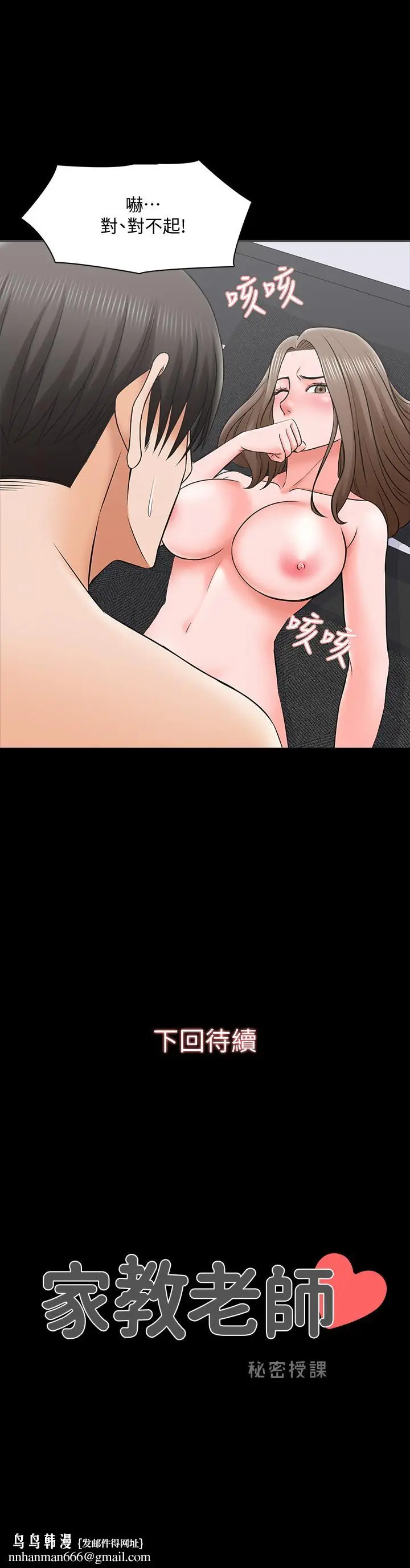 漫画《家教老师》第35话第33张图
