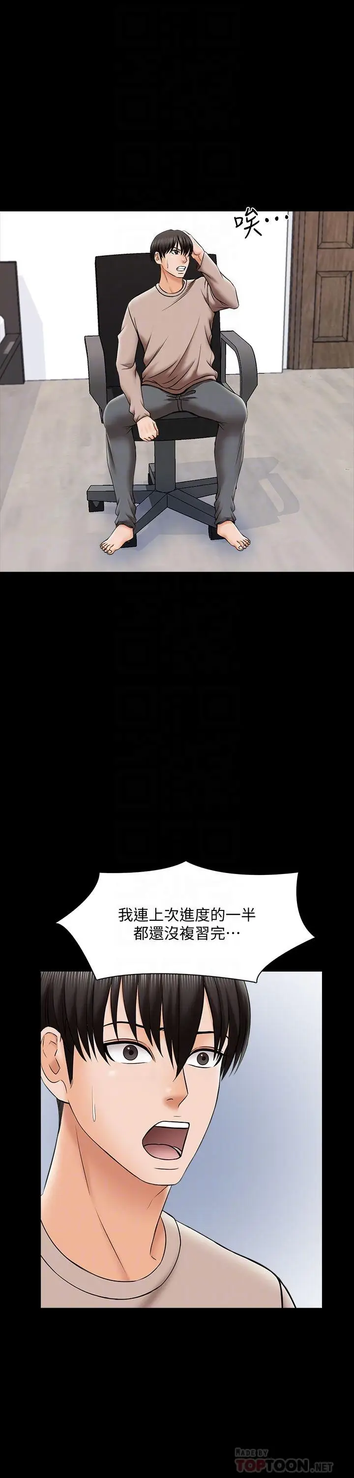 漫画《家教老师》第35话第4张图