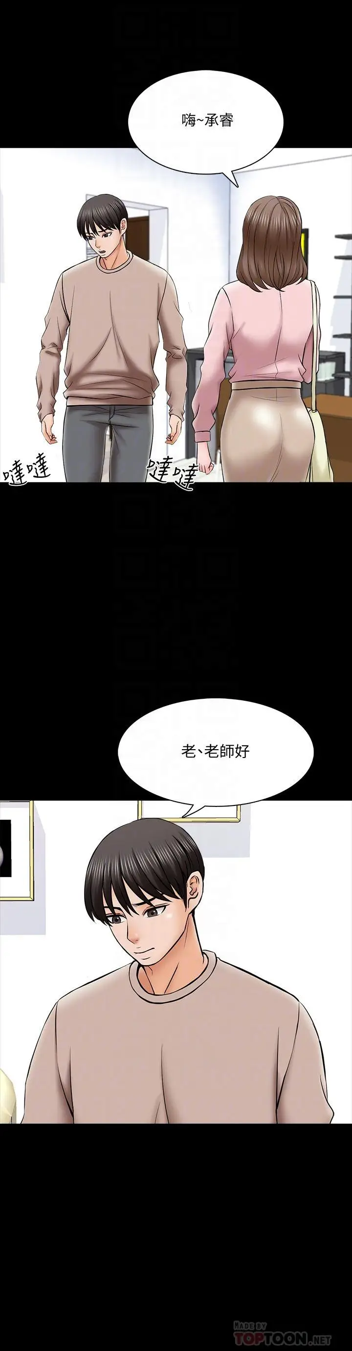 漫画《家教老师》第35话第6张图