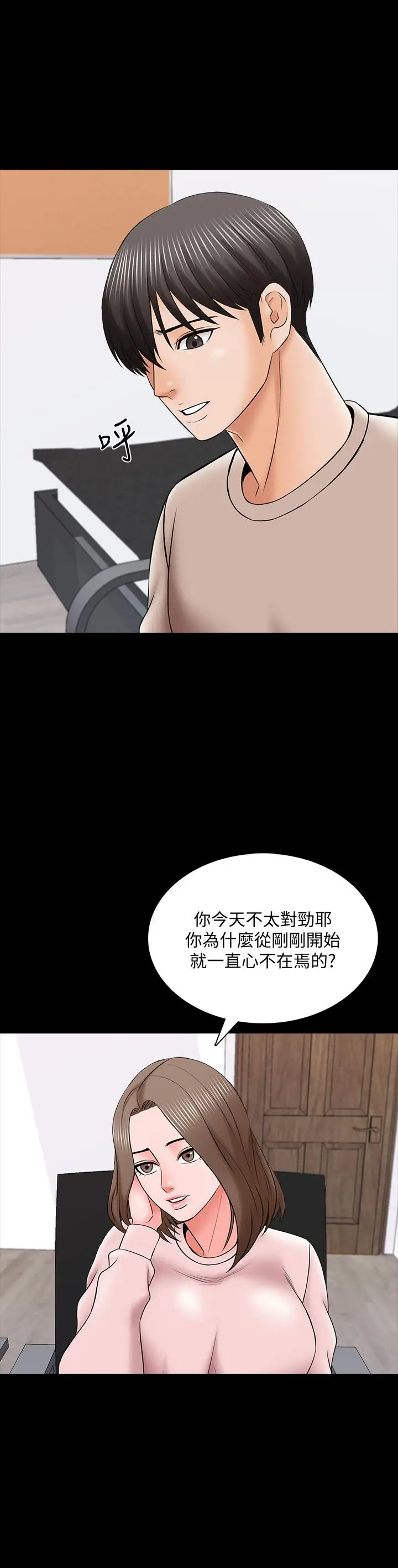 漫画《家教老师》第35话第9张图