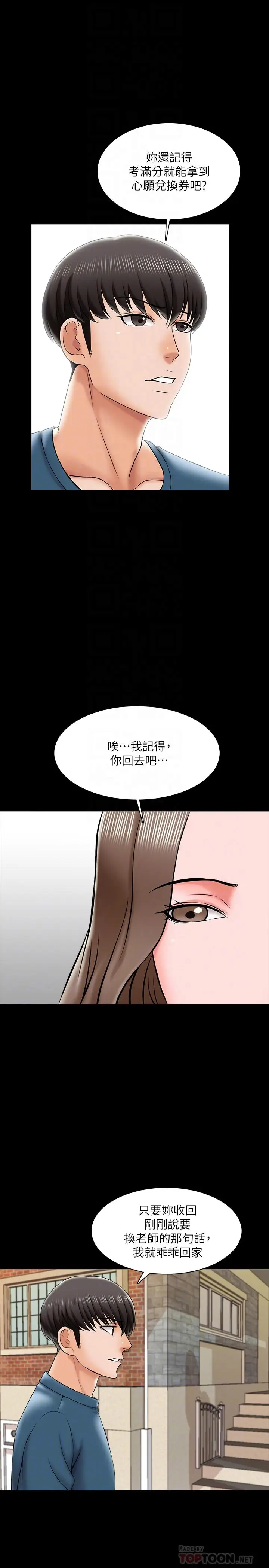 漫画《家教老师》第19话第10张图