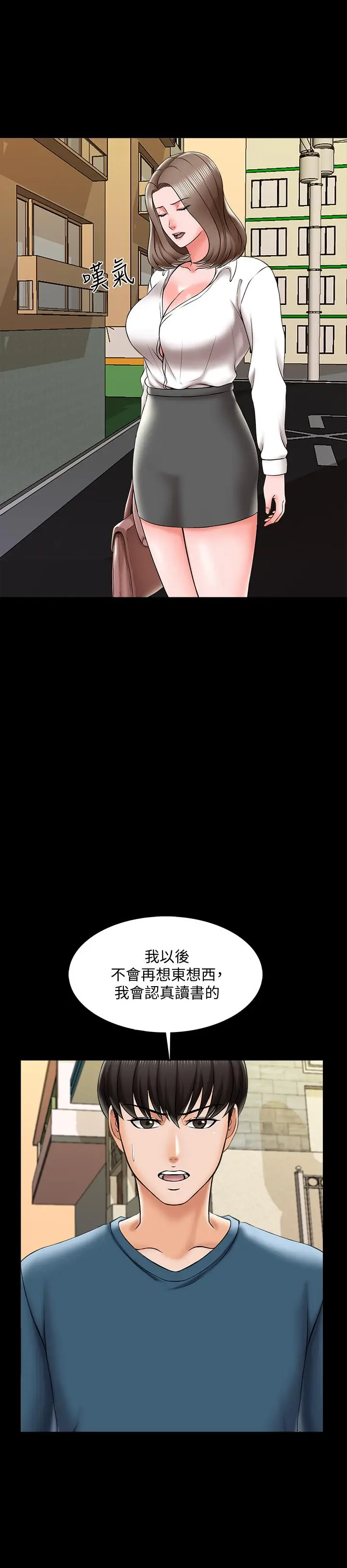 漫画《家教老师》第19话第11张图