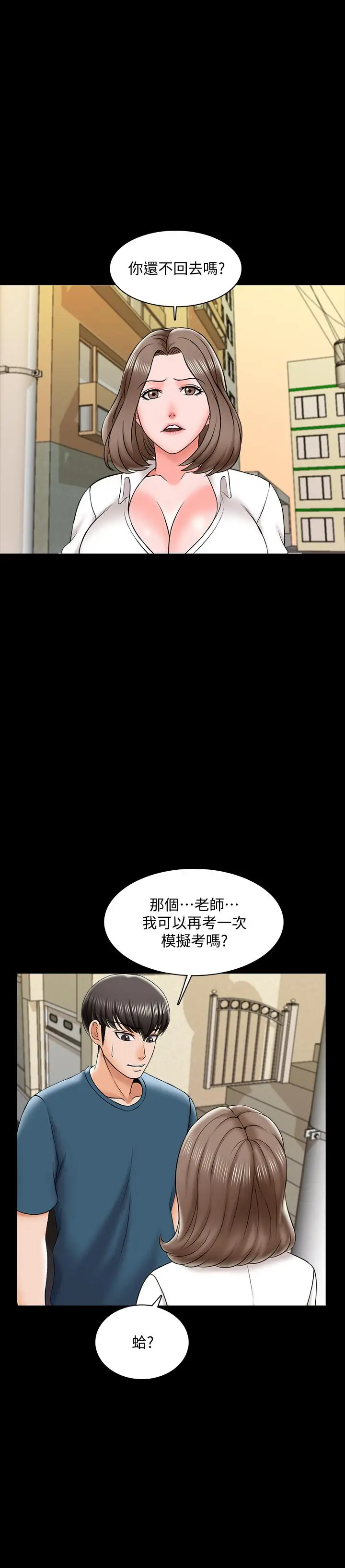 漫画《家教老师》第19话第13张图