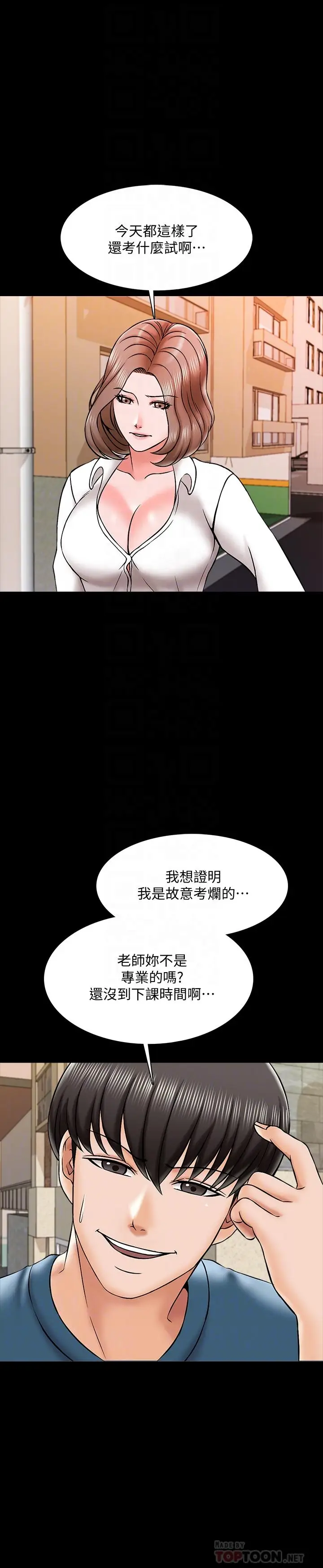 漫画《家教老师》第19话第14张图