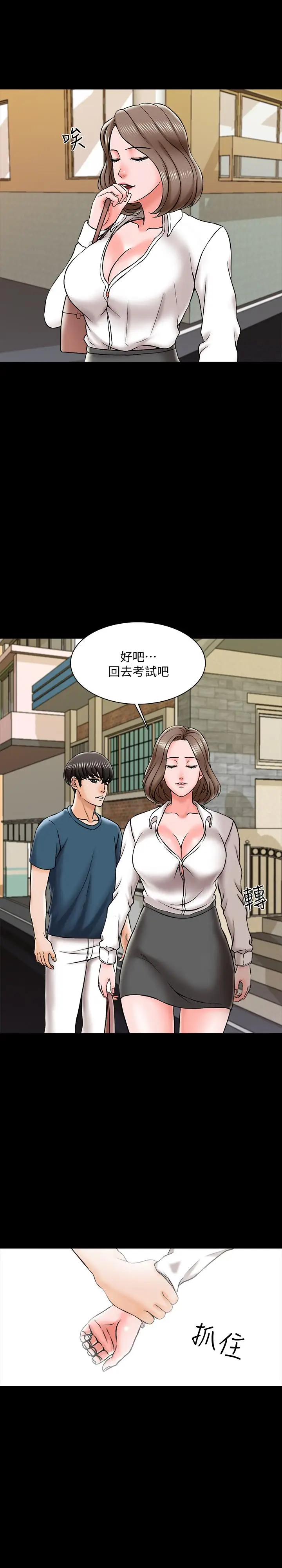 漫画《家教老师》第19话第15张图