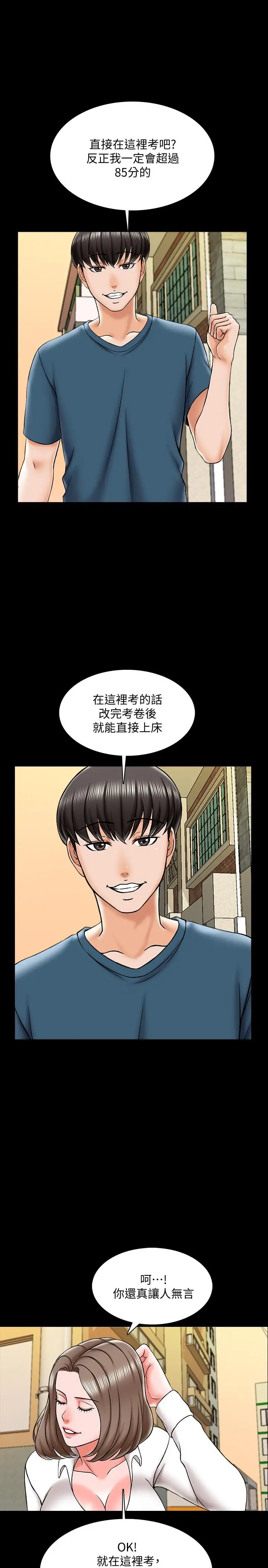 漫画《家教老师》第19话第17张图