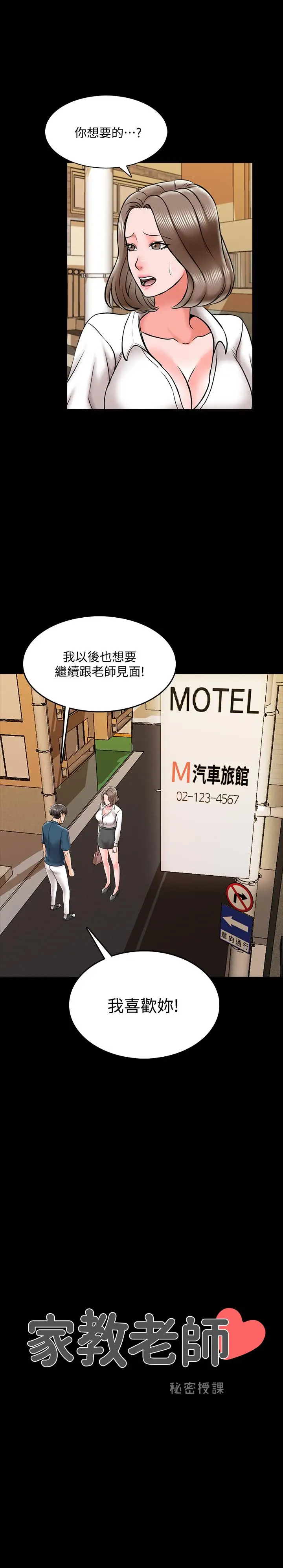 漫画《家教老师》第19话第2张图