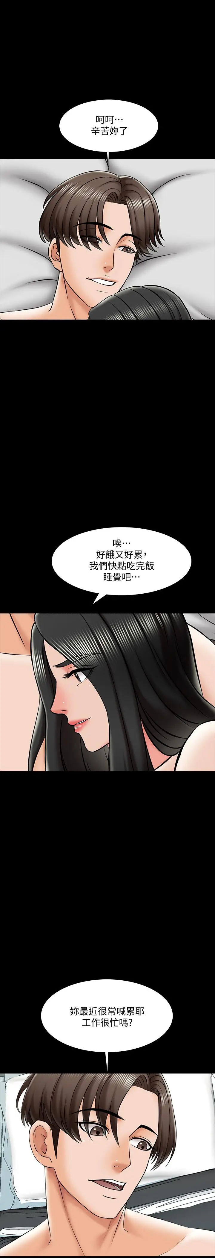 漫画《家教老师》第19话第26张图