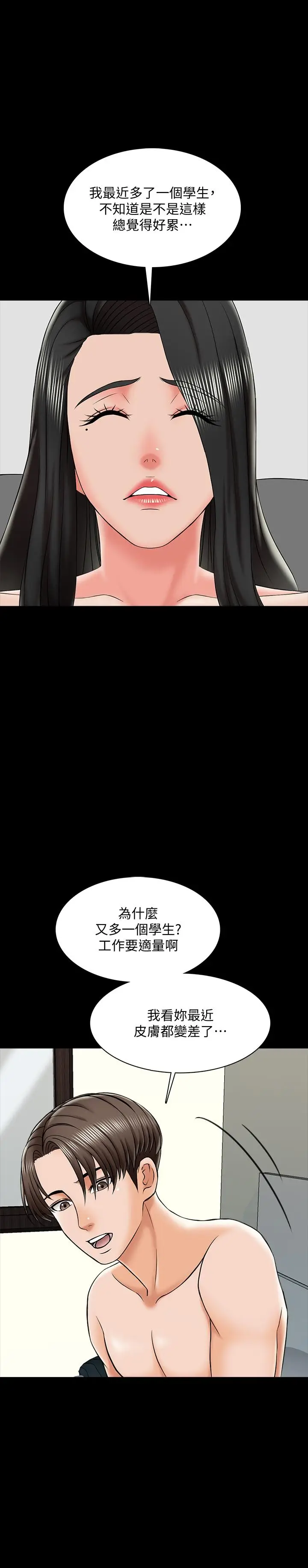 漫画《家教老师》第19话第28张图