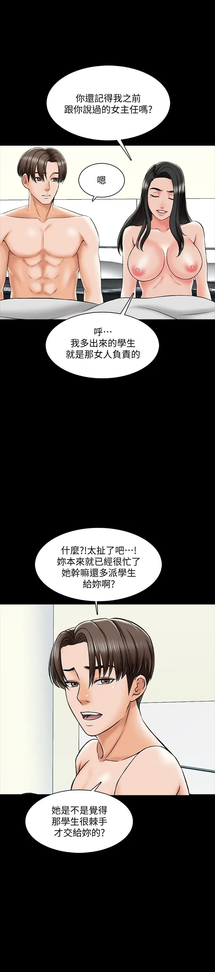 漫画《家教老师》第19话第29张图