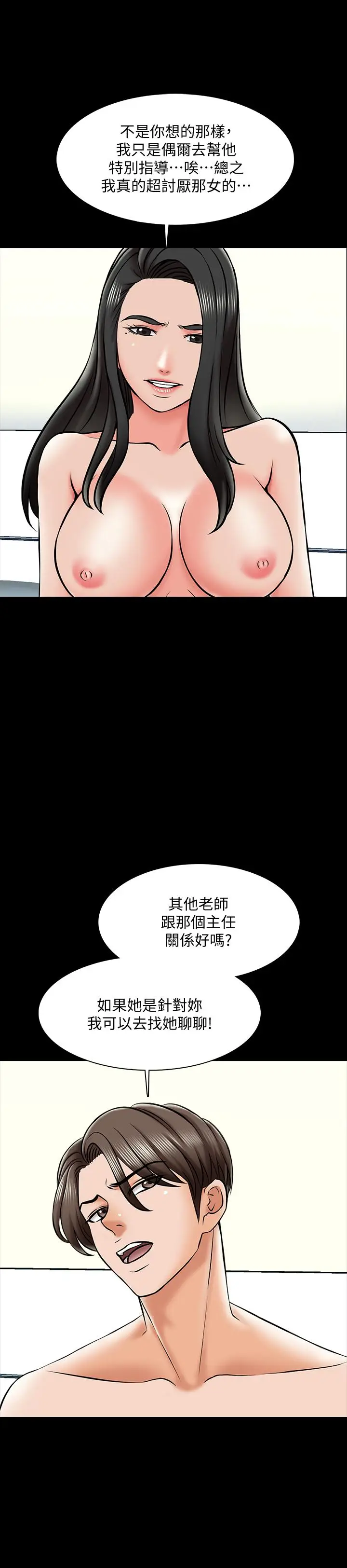 漫画《家教老师》第19话第30张图