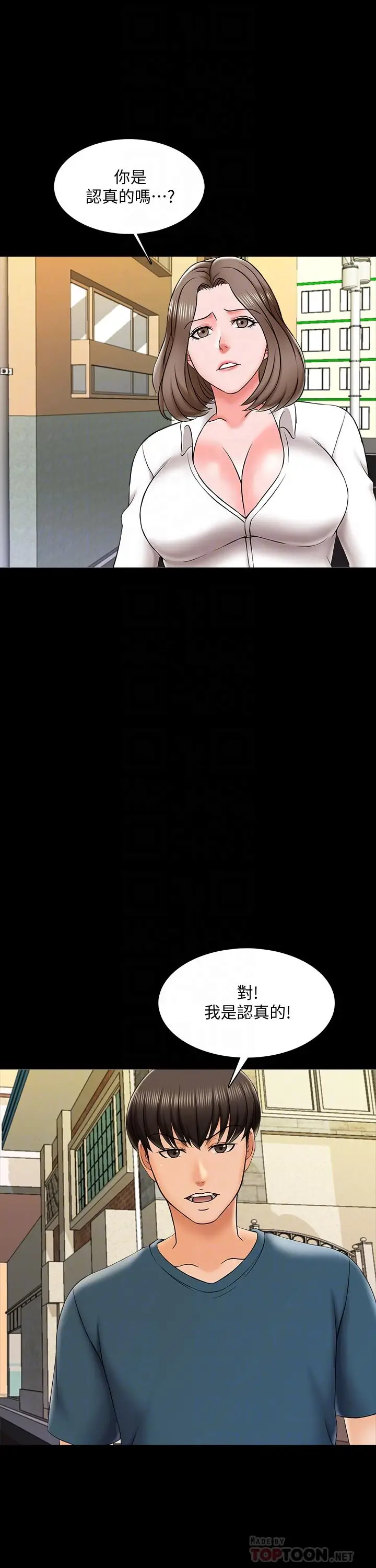 漫画《家教老师》第19话第4张图