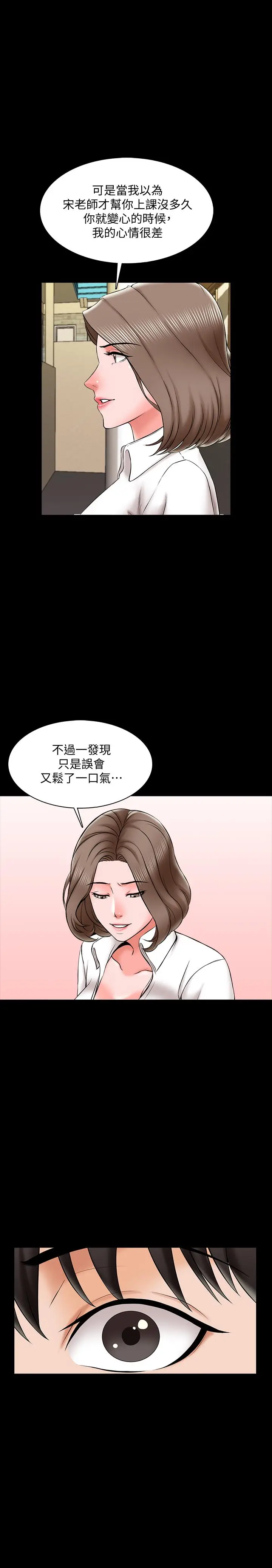漫画《家教老师》第19话第7张图