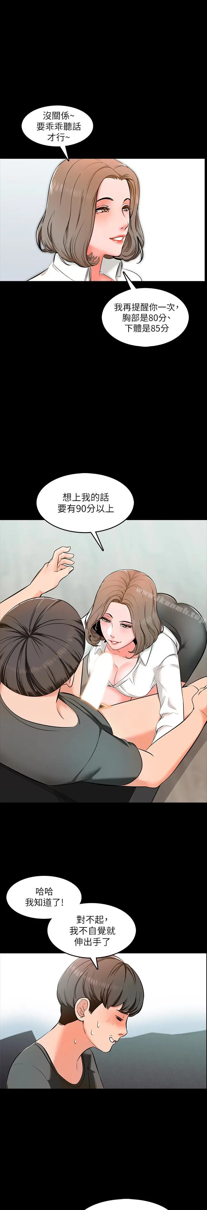 漫画《家教老师》第3话第10张图