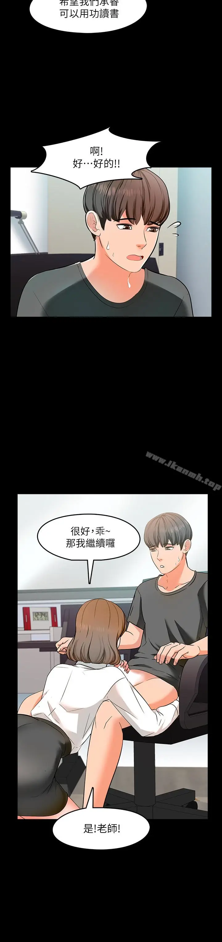 漫画《家教老师》第3话第12张图