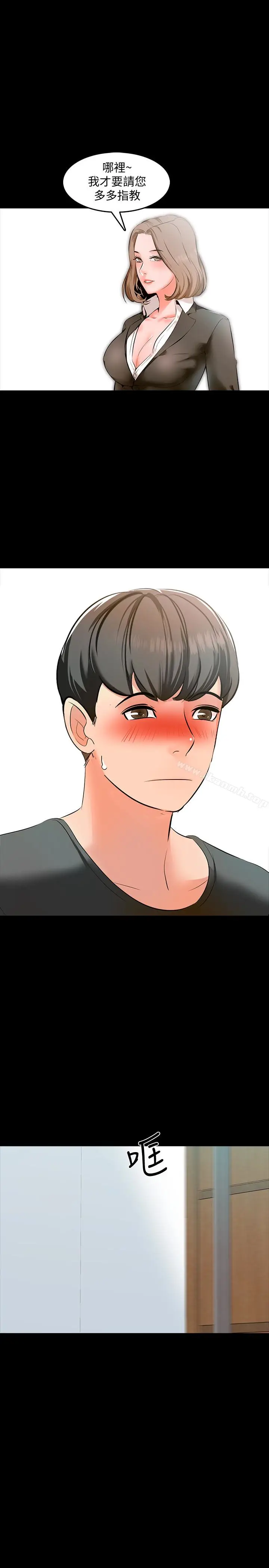 漫画《家教老师》第3话第20张图