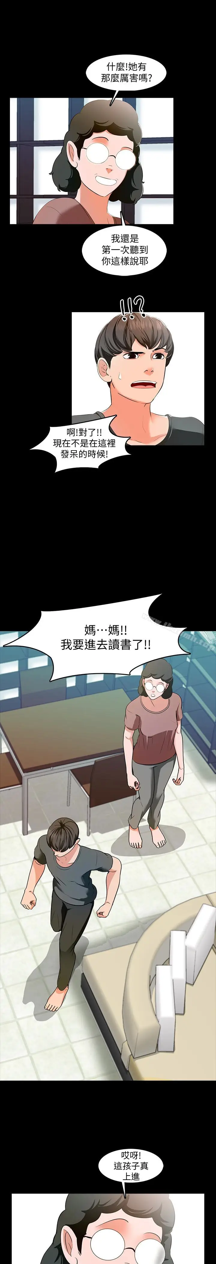 漫画《家教老师》第3话第22张图