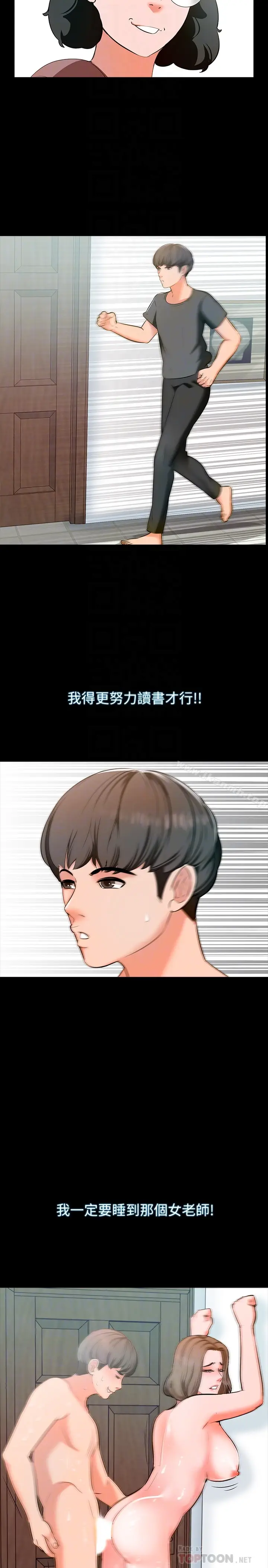 漫画《家教老师》第3话第23张图