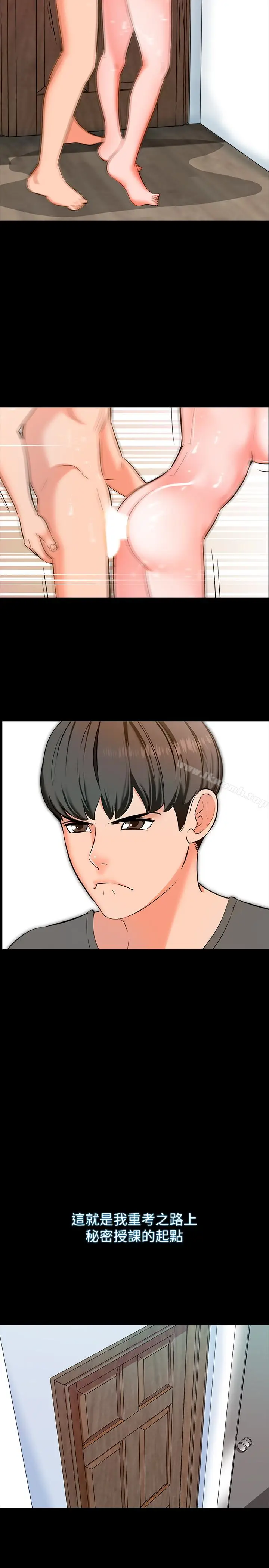 漫画《家教老师》第3话第24张图