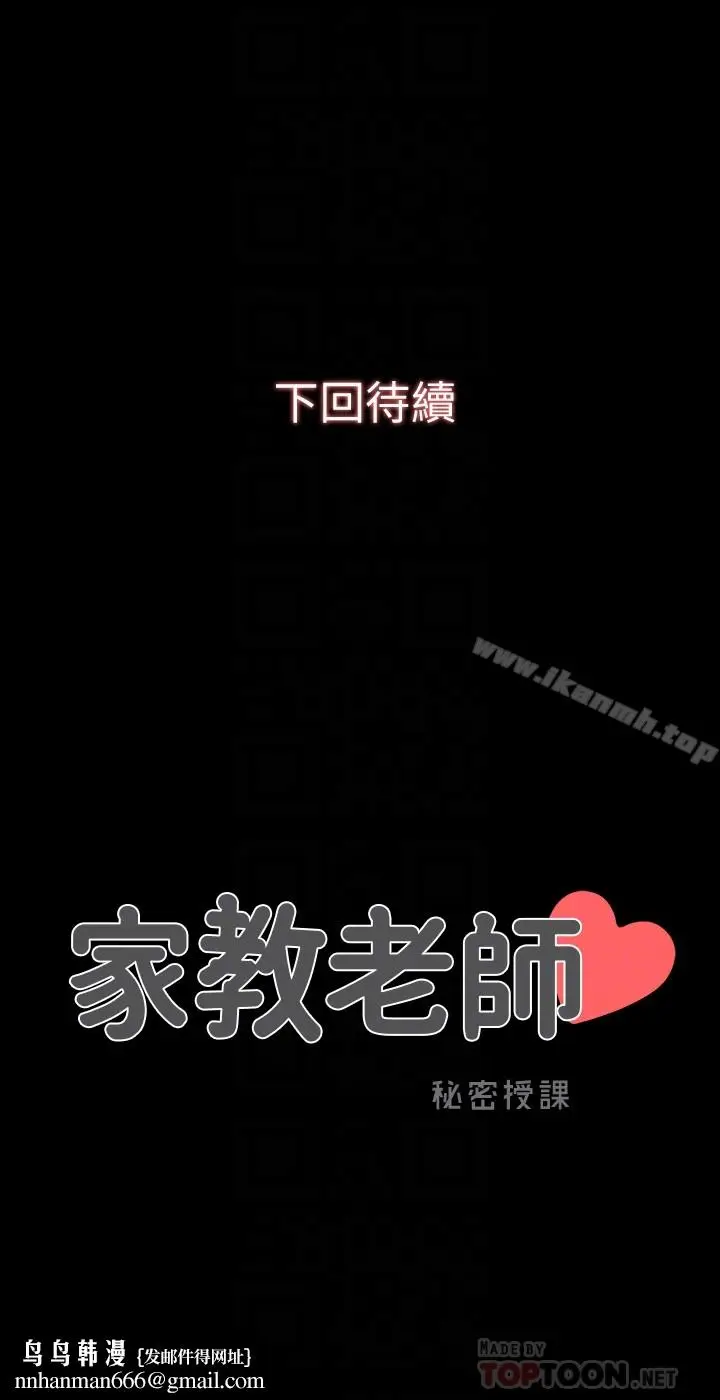 漫画《家教老师》第3话第25张图