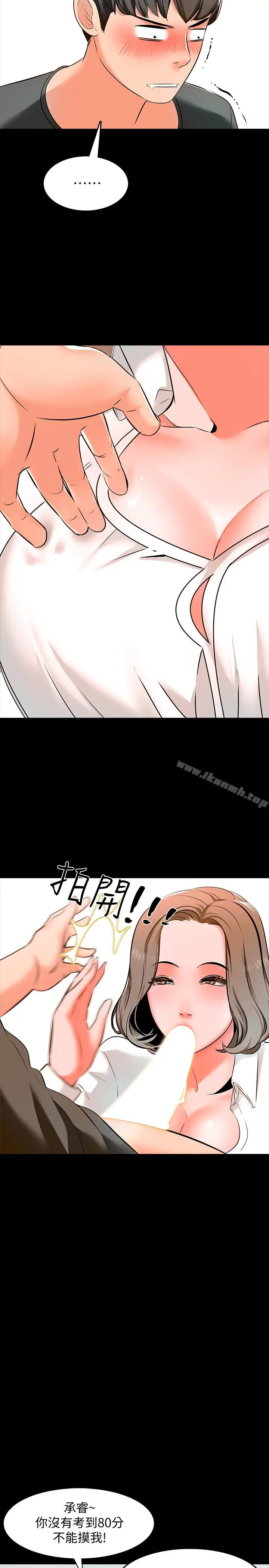 漫画《家教老师》第3话第8张图