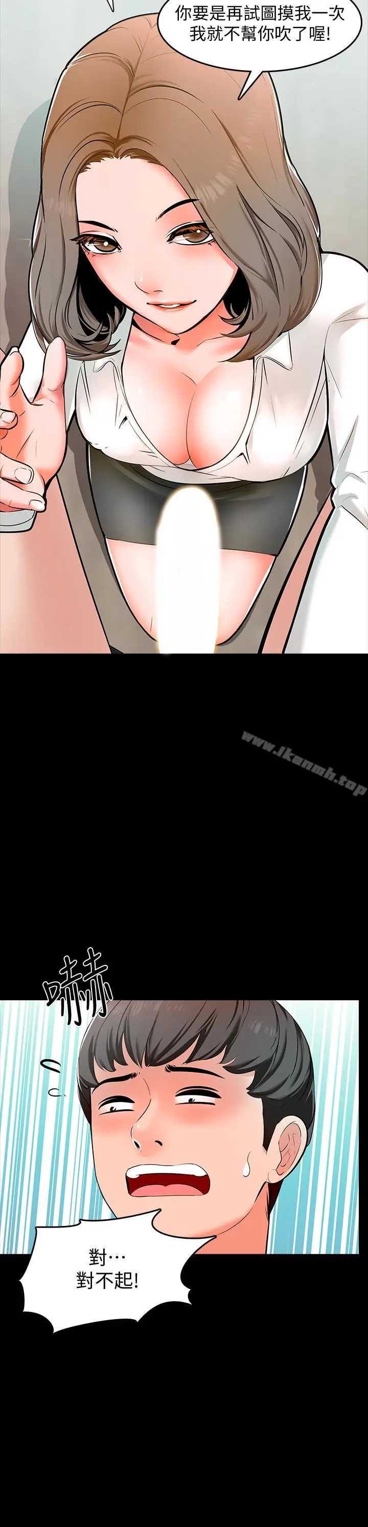 漫画《家教老师》第3话第9张图