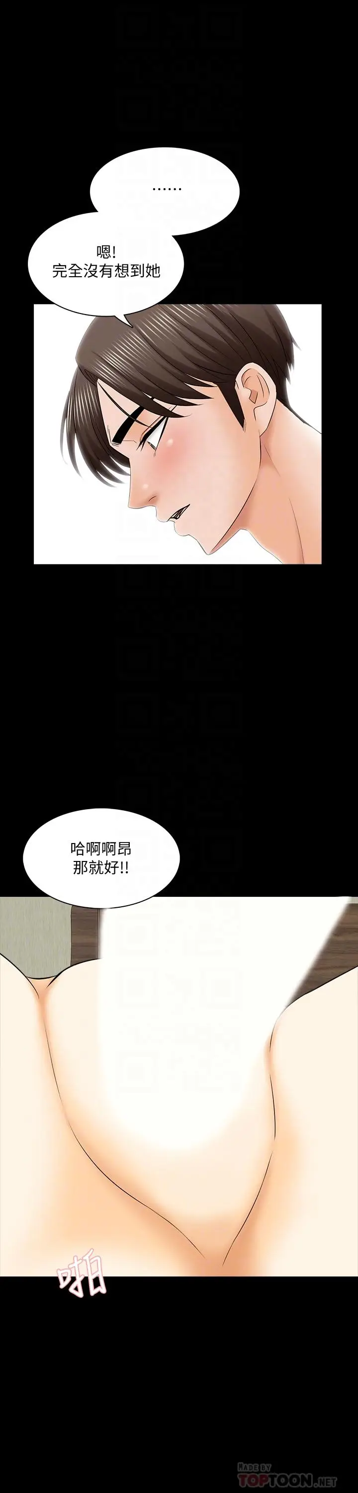 漫画《家教老师》第34话第13张图