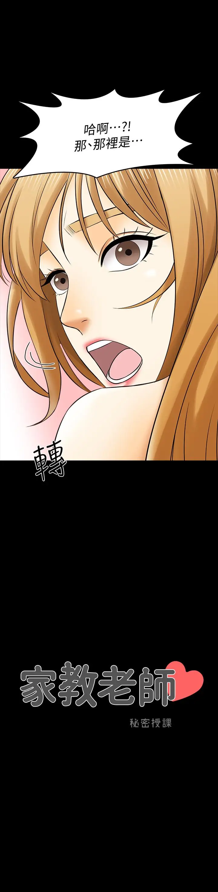 漫画《家教老师》第34话第2张图