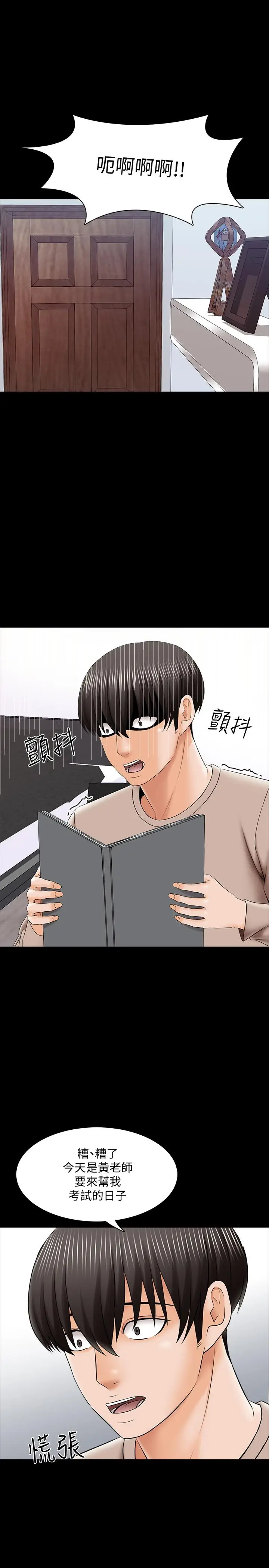漫画《家教老师》第34话第26张图