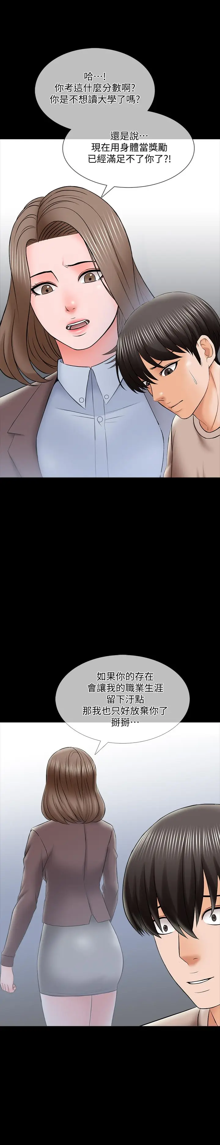 漫画《家教老师》第34话第29张图