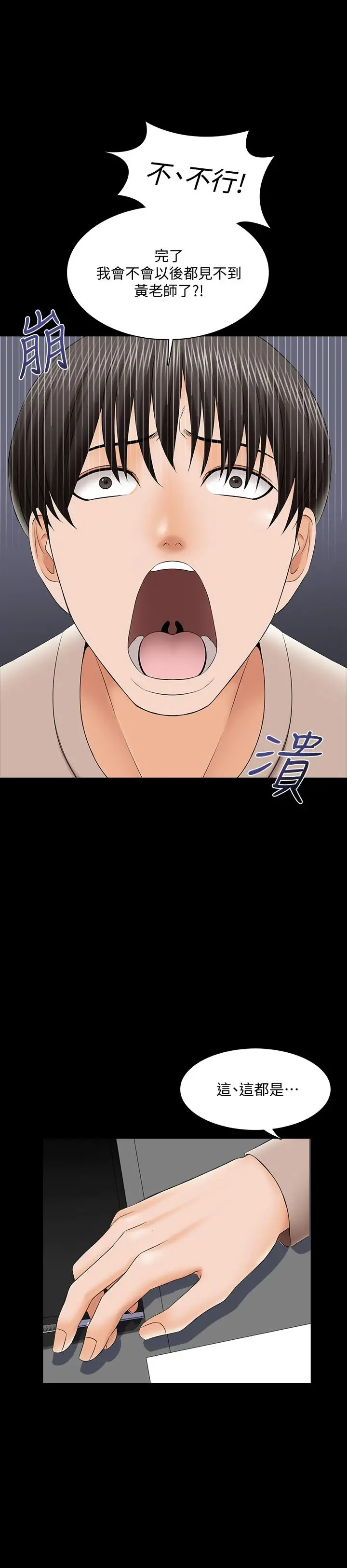 漫画《家教老师》第34话第30张图