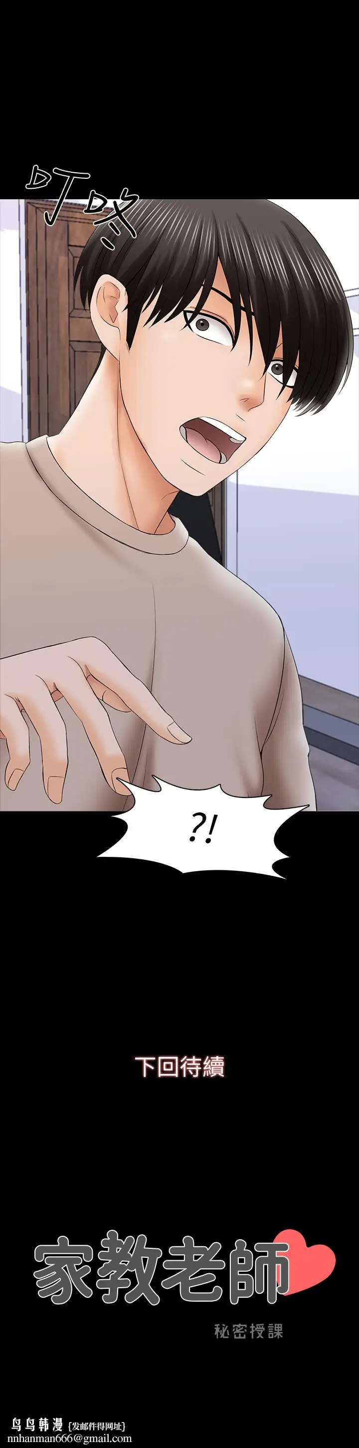 漫画《家教老师》第34话第31张图