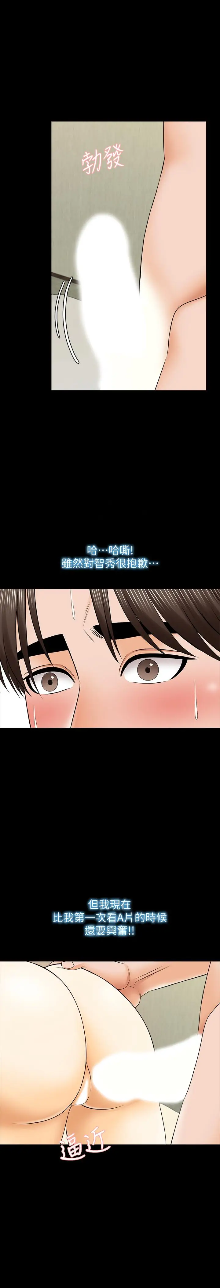 漫画《家教老师》第34话第7张图