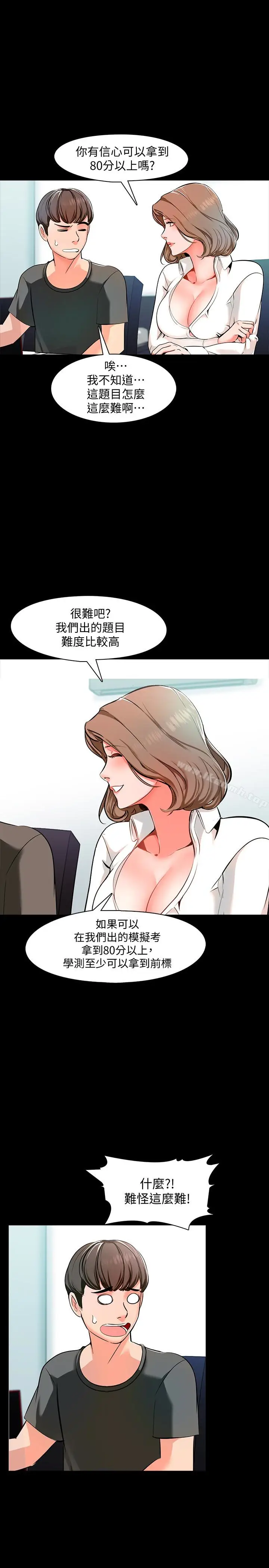 漫画《家教老师》第2话第13张图
