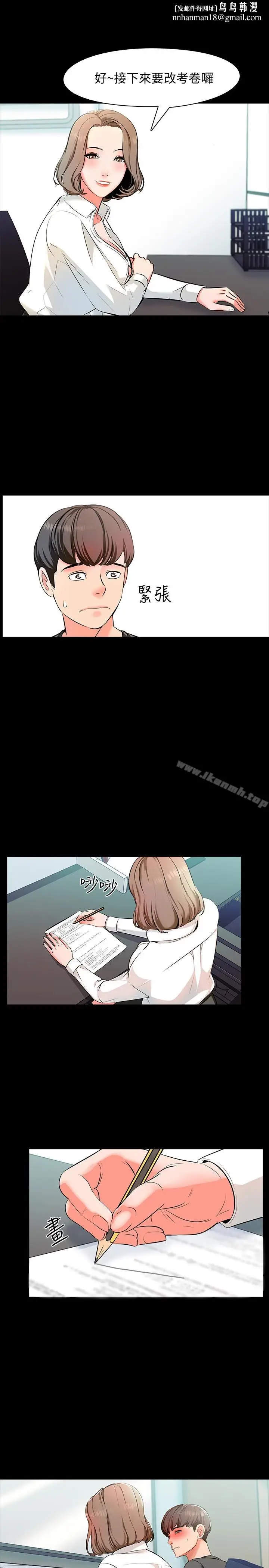 漫画《家教老师》第2话第14张图