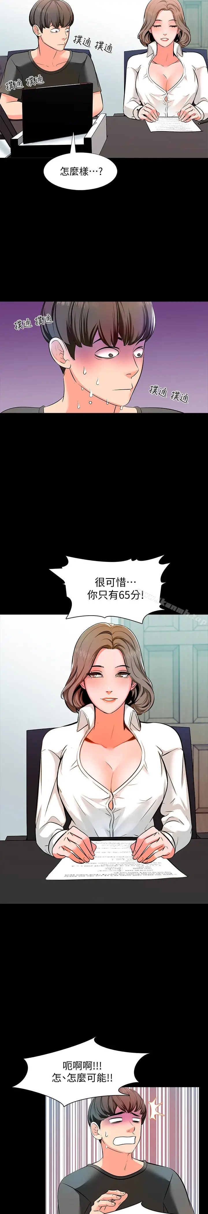 漫画《家教老师》第2话第17张图