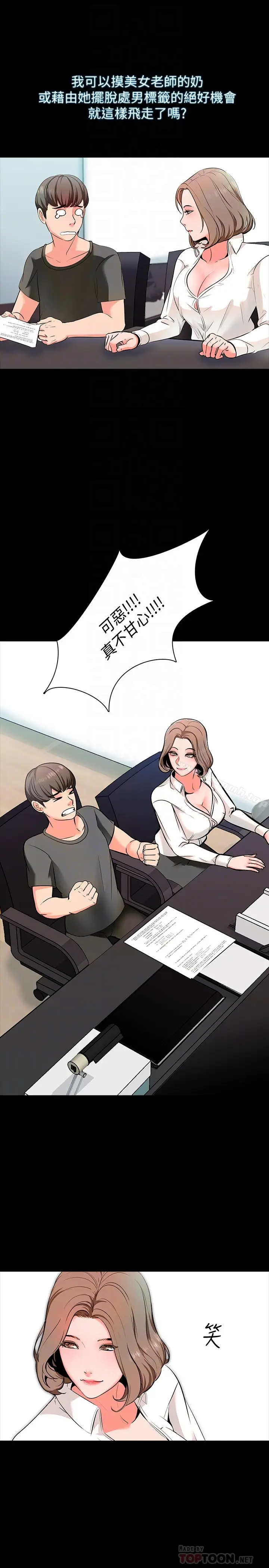 漫画《家教老师》第2话第19张图