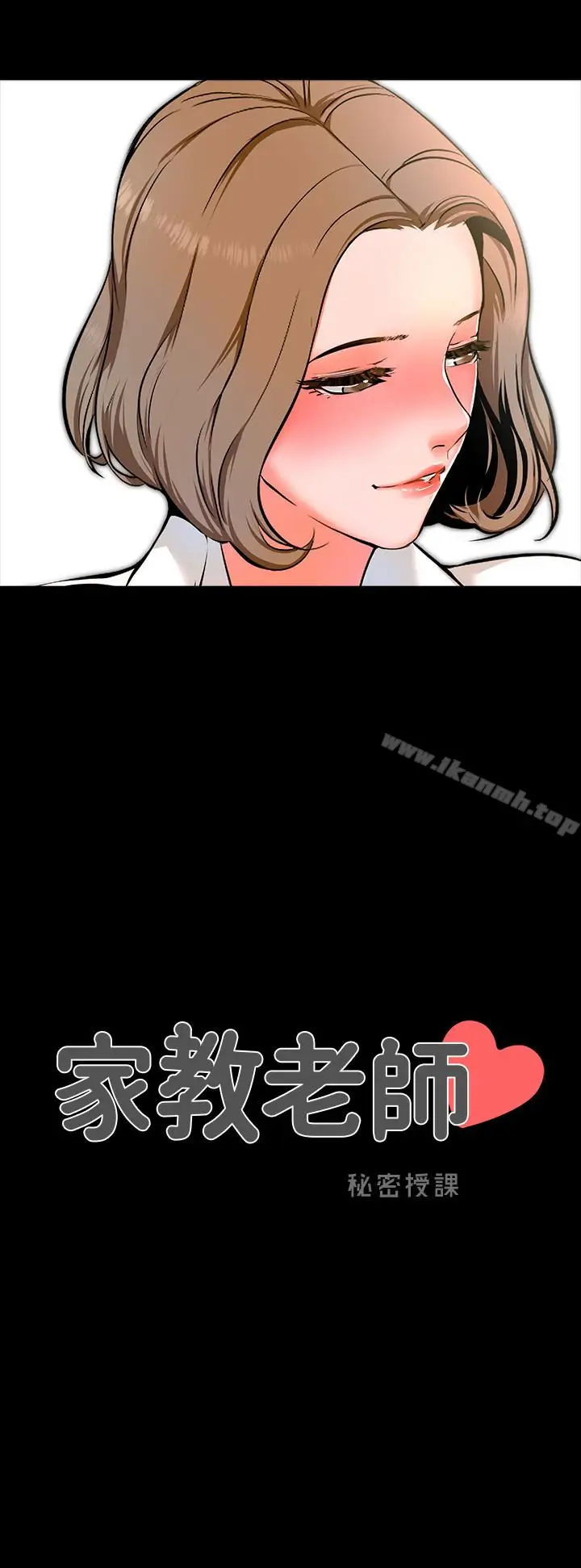 漫画《家教老师》第2话第2张图
